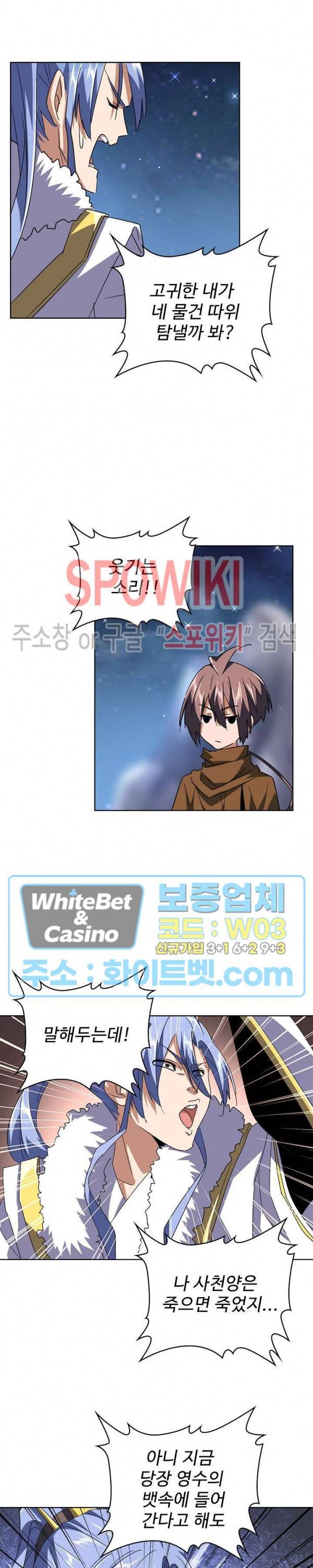 마황의 귀환 94화 2