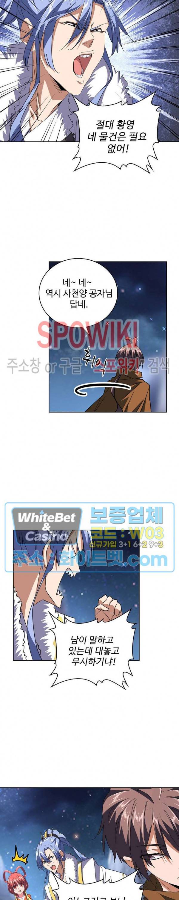마황의 귀환 94화 3