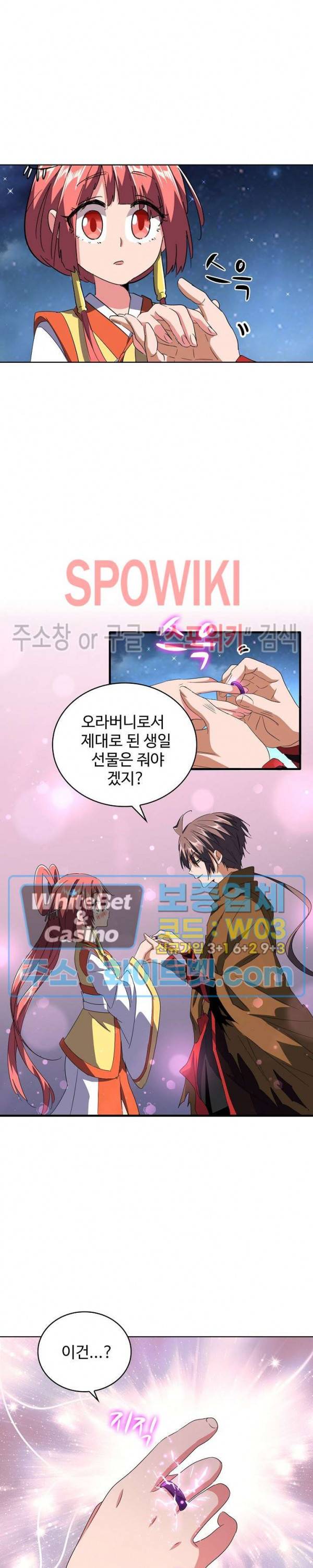마황의 귀환 94화 5