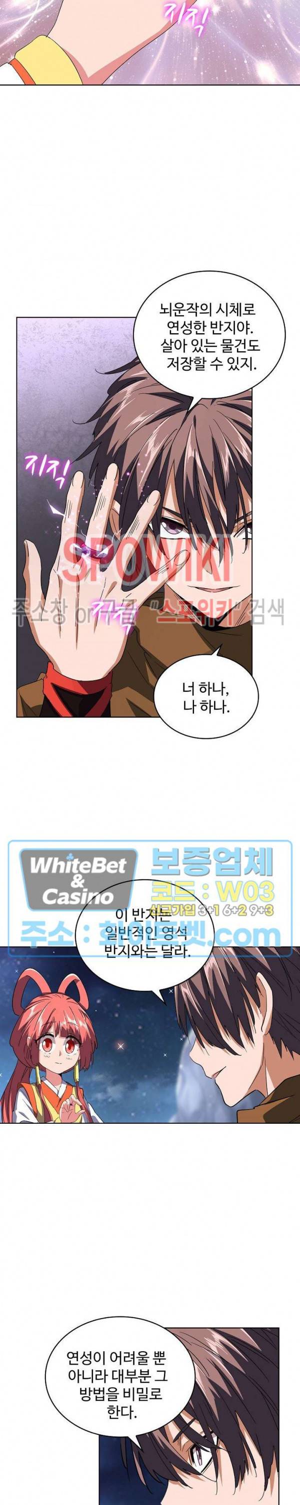 마황의 귀환 94화 6