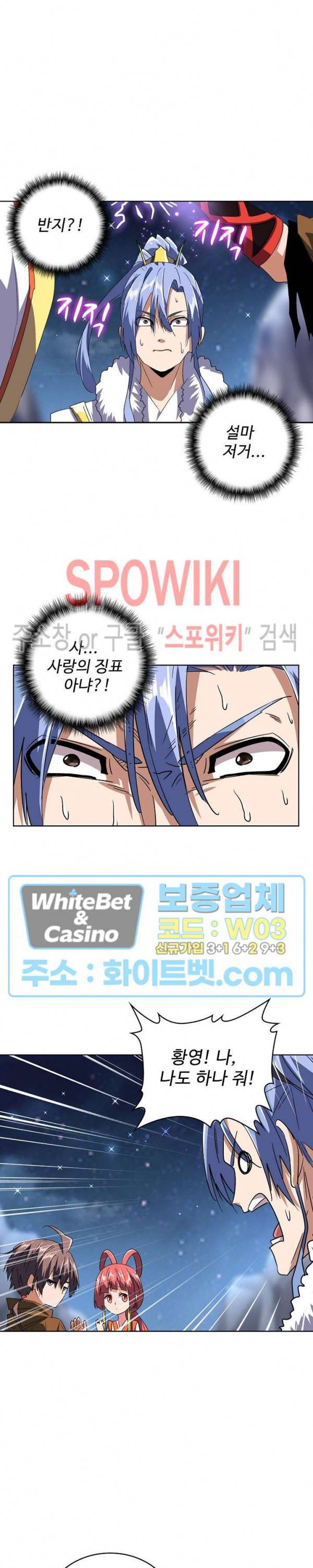 마황의 귀환 94화 8