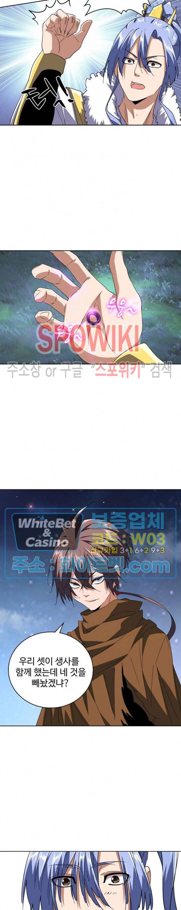 마황의 귀환 94화 10
