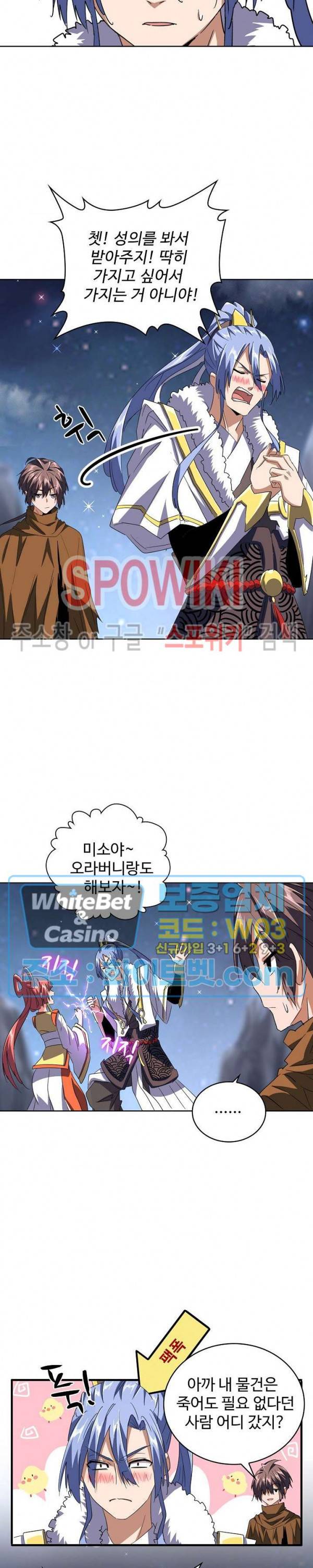 마황의 귀환 94화 11