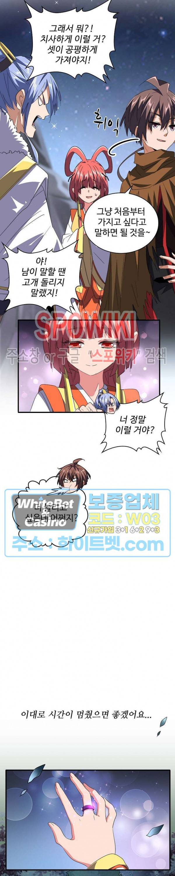 마황의 귀환 94화 12