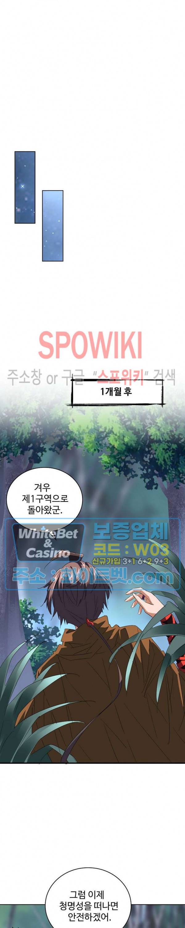마황의 귀환 94화 15