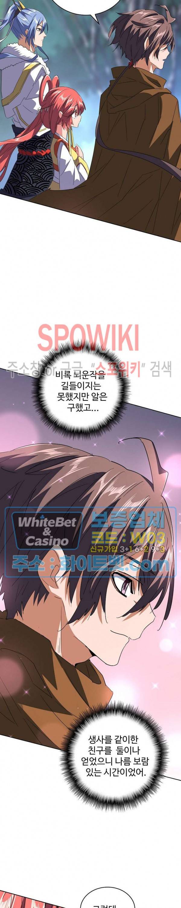 마황의 귀환 94화 16