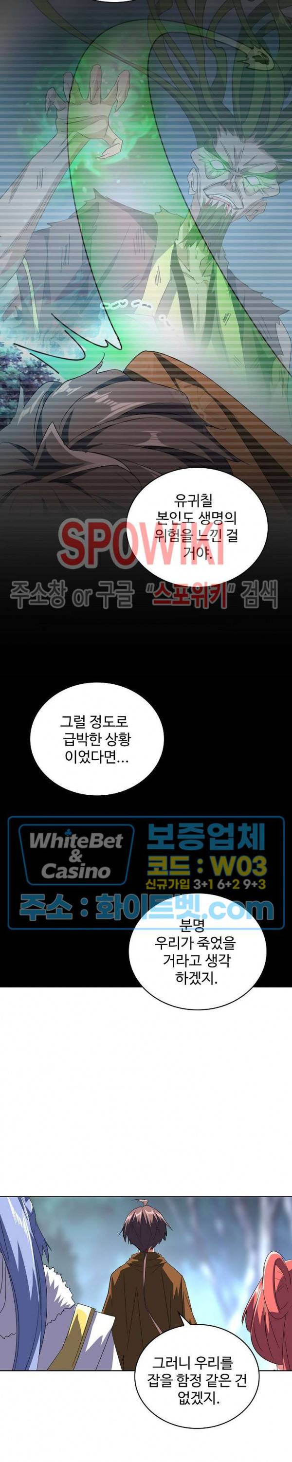 마황의 귀환 94화 18