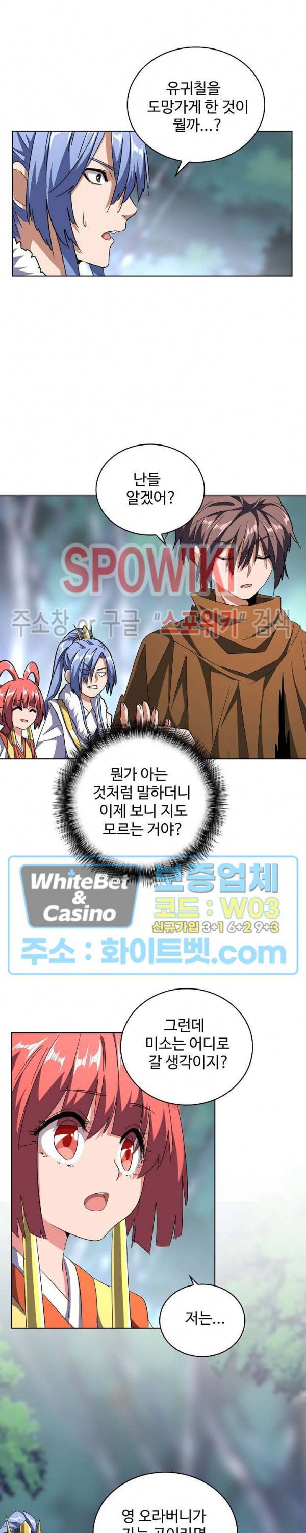 마황의 귀환 94화 19