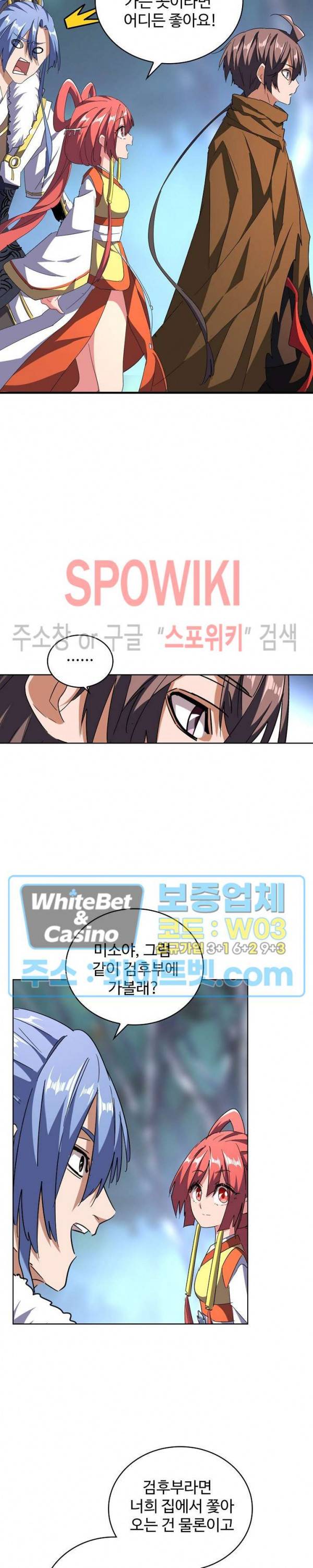 마황의 귀환 94화 20