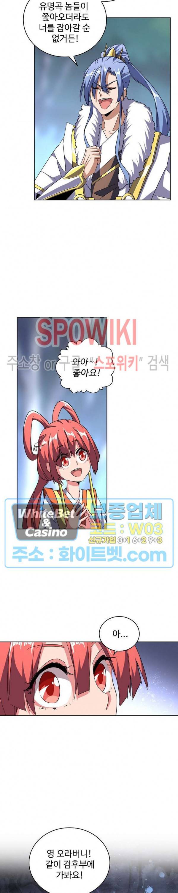 마황의 귀환 94화 21