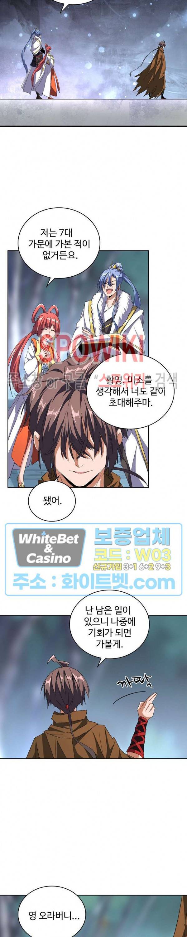 마황의 귀환 94화 22