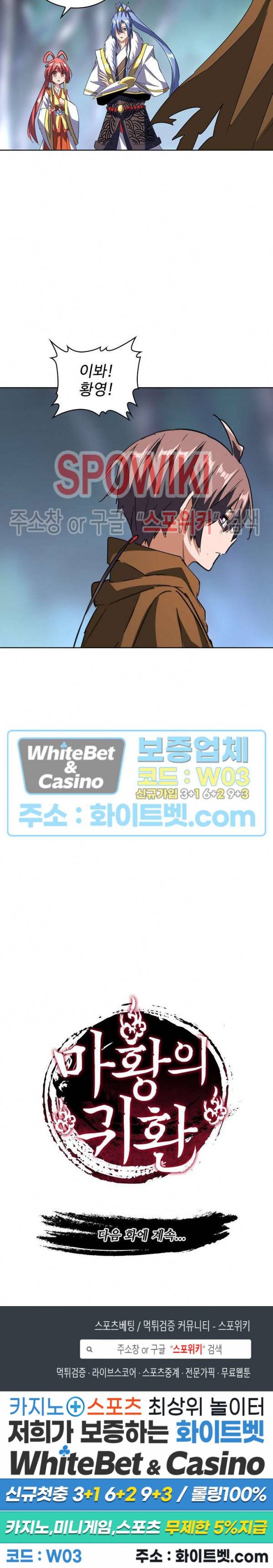 마황의 귀환 94화 23