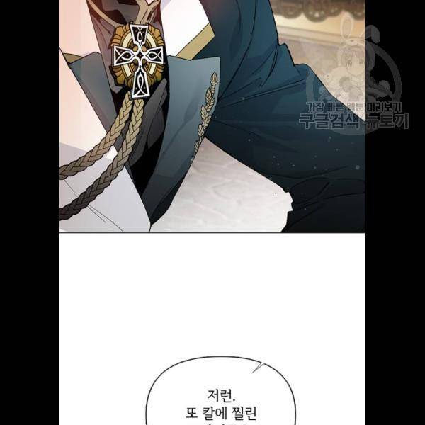 그 기사가 레이디로 사는 법 4화 8