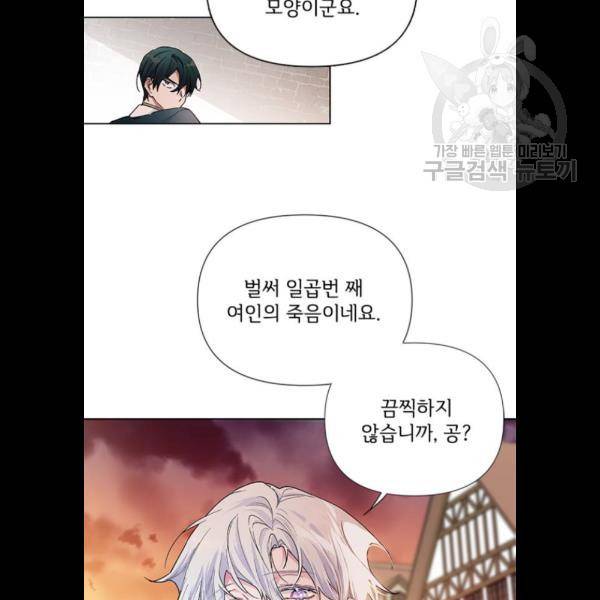 그 기사가 레이디로 사는 법 4화 9
