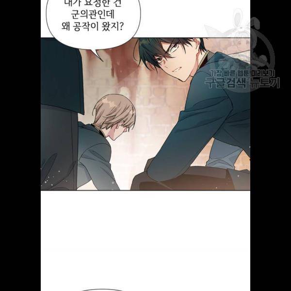 그 기사가 레이디로 사는 법 4화 11
