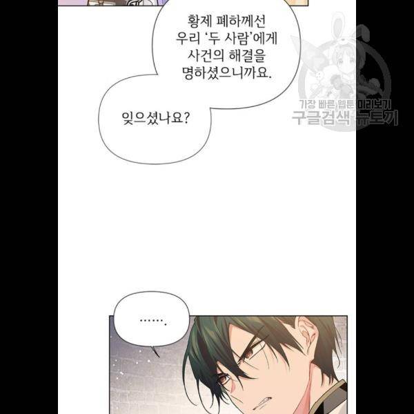 그 기사가 레이디로 사는 법 4화 13