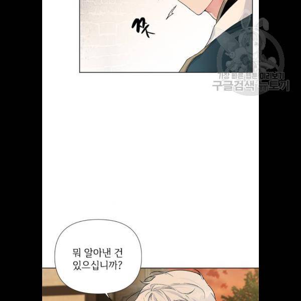 그 기사가 레이디로 사는 법 4화 14