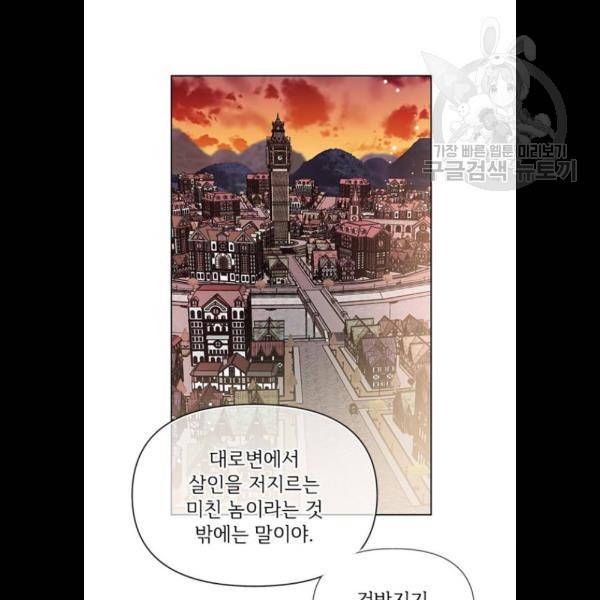 그 기사가 레이디로 사는 법 4화 16