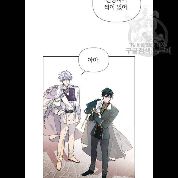 그 기사가 레이디로 사는 법 4화 17
