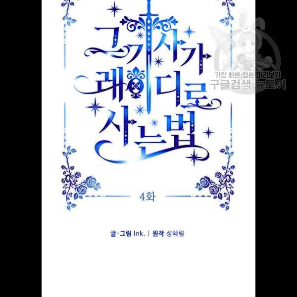 그 기사가 레이디로 사는 법 4화 23