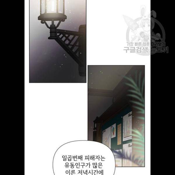 그 기사가 레이디로 사는 법 4화 26