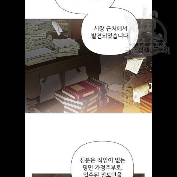 그 기사가 레이디로 사는 법 4화 27