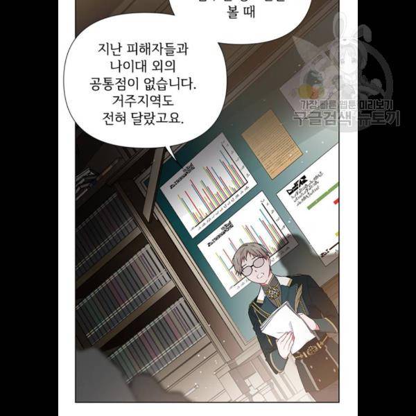 그 기사가 레이디로 사는 법 4화 28