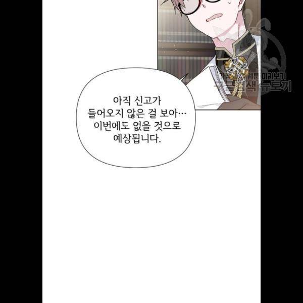 그 기사가 레이디로 사는 법 4화 30
