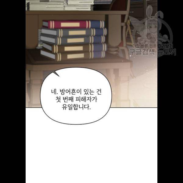그 기사가 레이디로 사는 법 4화 33