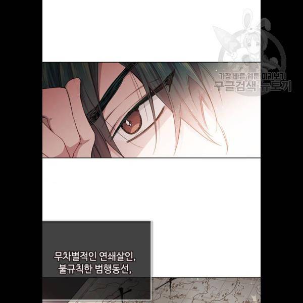 그 기사가 레이디로 사는 법 4화 34