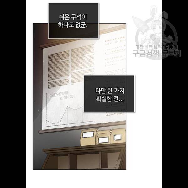 그 기사가 레이디로 사는 법 4화 36
