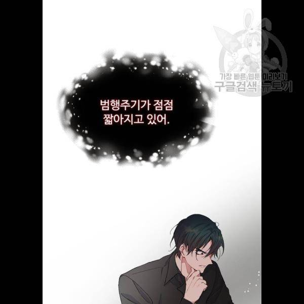 그 기사가 레이디로 사는 법 4화 37