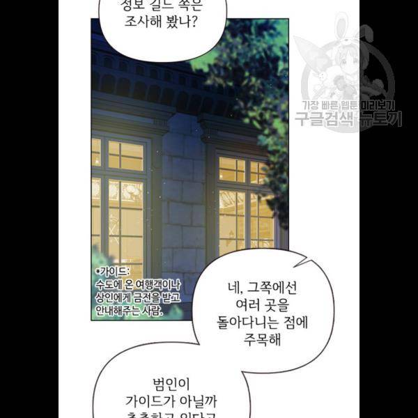 그 기사가 레이디로 사는 법 4화 39