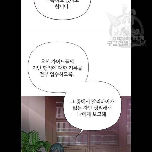 그 기사가 레이디로 사는 법 4화 40