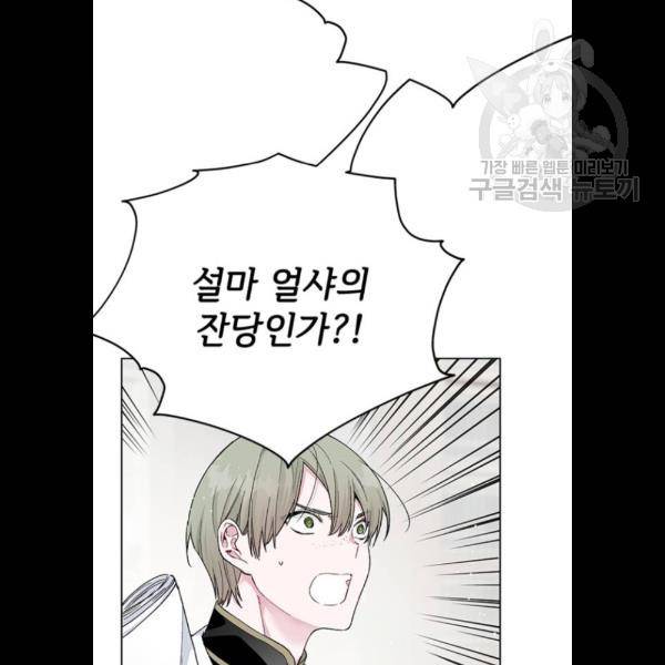 그 기사가 레이디로 사는 법 4화 49