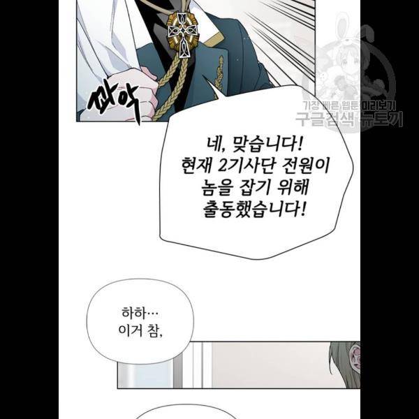 그 기사가 레이디로 사는 법 4화 50