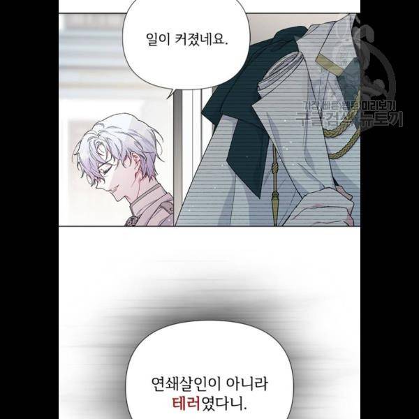 그 기사가 레이디로 사는 법 4화 51