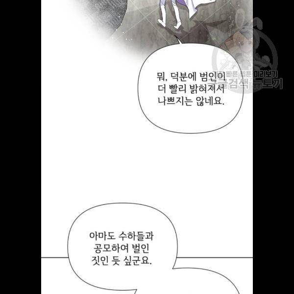 그 기사가 레이디로 사는 법 4화 53