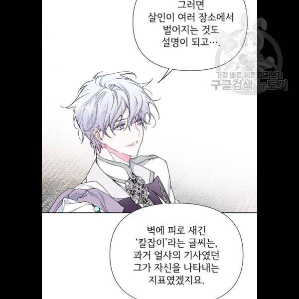 그 기사가 레이디로 사는 법 4화 54