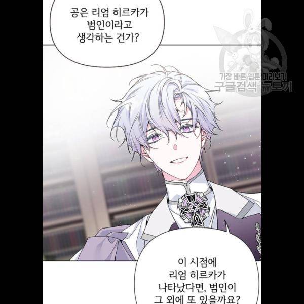 그 기사가 레이디로 사는 법 4화 56