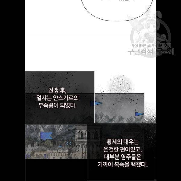 그 기사가 레이디로 사는 법 4화 57