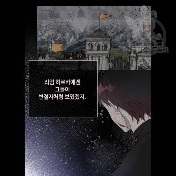그 기사가 레이디로 사는 법 4화 58