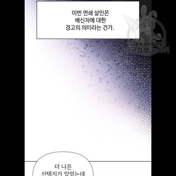 그 기사가 레이디로 사는 법 4화 59