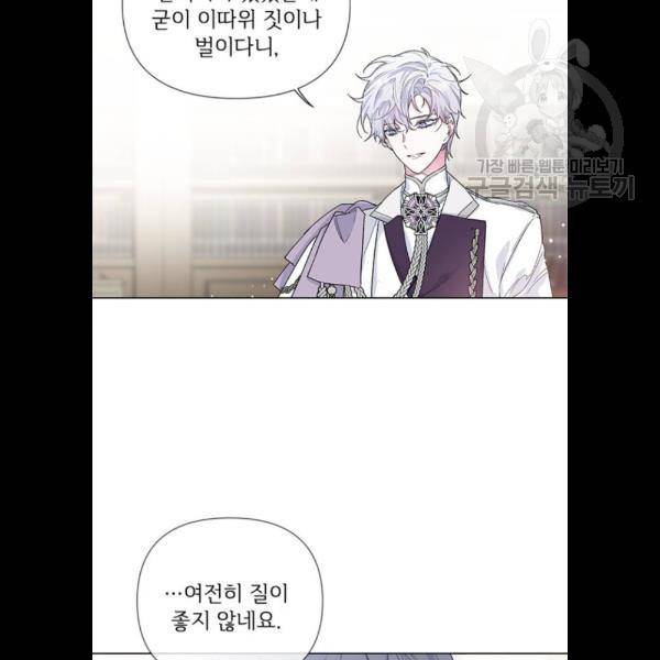 그 기사가 레이디로 사는 법 4화 60