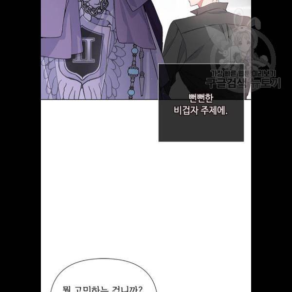 그 기사가 레이디로 사는 법 4화 62