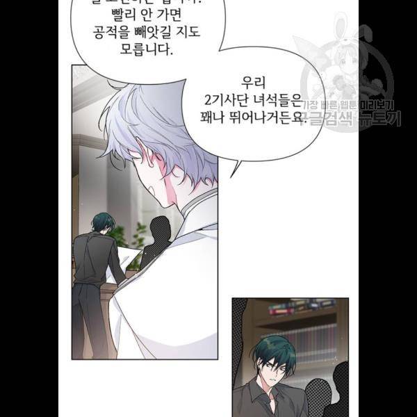 그 기사가 레이디로 사는 법 4화 63
