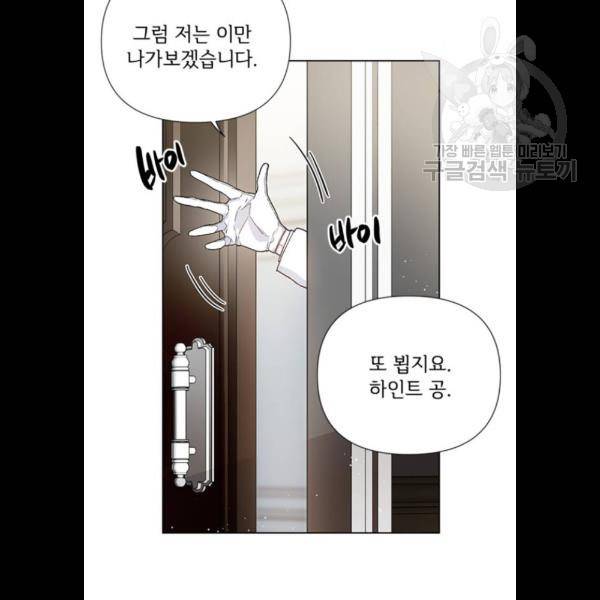 그 기사가 레이디로 사는 법 4화 66