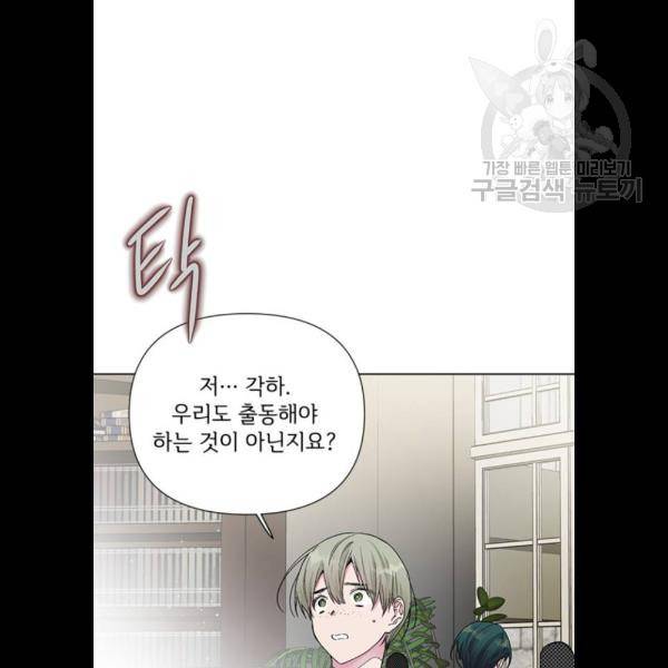 그 기사가 레이디로 사는 법 4화 67