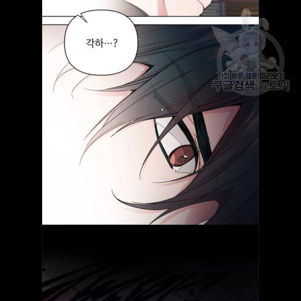 그 기사가 레이디로 사는 법 4화 69
