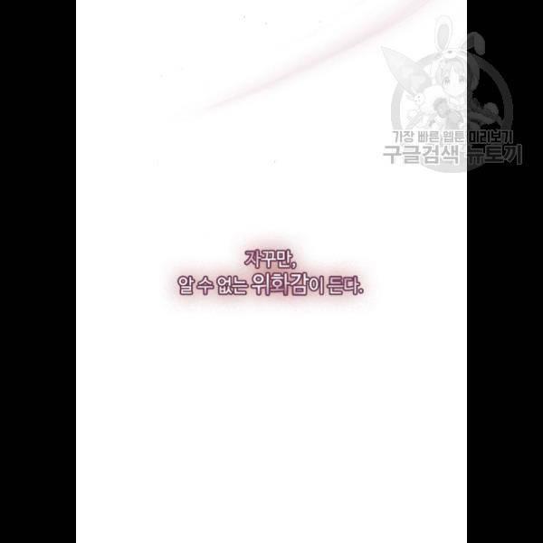 그 기사가 레이디로 사는 법 4화 71